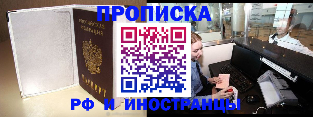 временная регистрация купить в Адыгее