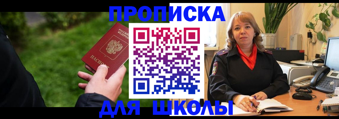 купить прописку в Адыгее